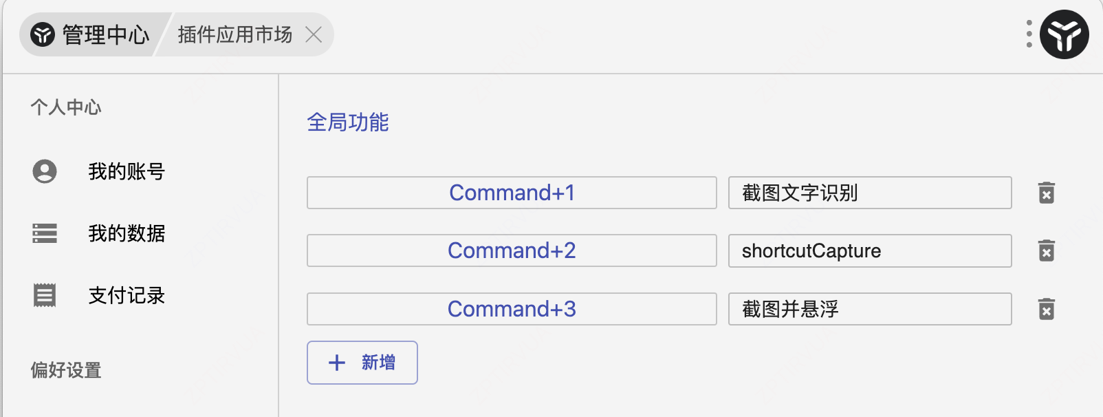 utools截图快捷键